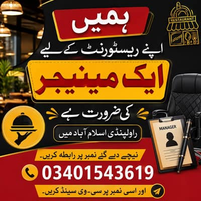 Hamay aik manager ki zarorat hai