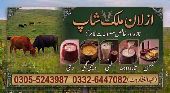 Milk shop and bakri