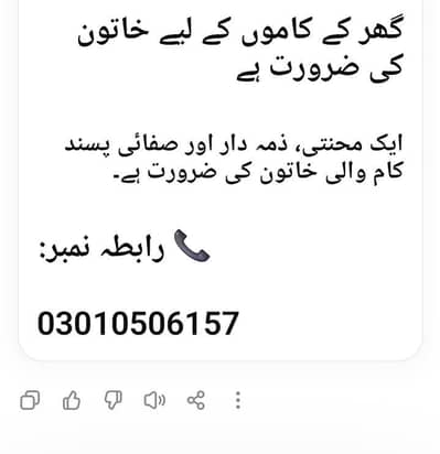 kaam wali ghar ke kaam kaaj ke leye