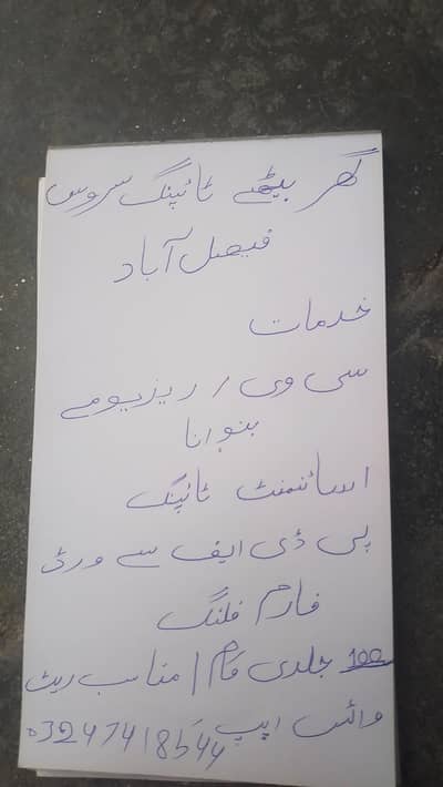 Ghar Baithe Typing Service | CV, Assignment, PDF to Word | Faisalabad