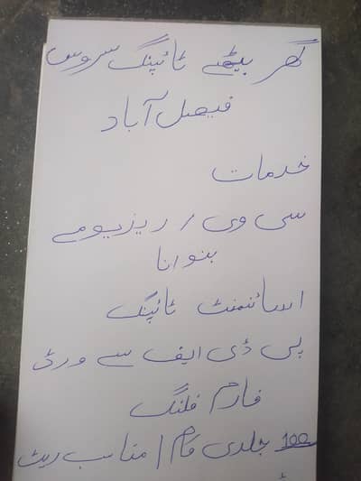 Ghar Baithe Typing Service | CV, Assignment, PDF to Word | Faisalabad