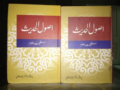 اصول الحدیث