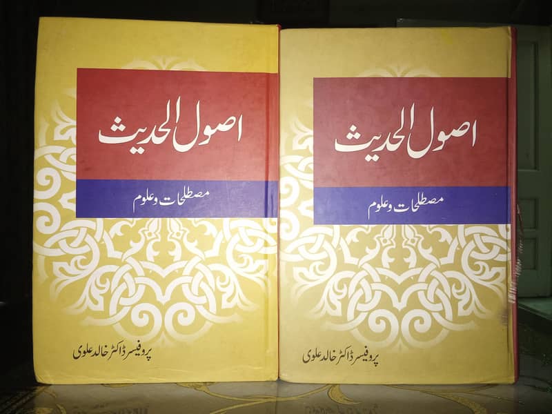 اصول الحدیث 0