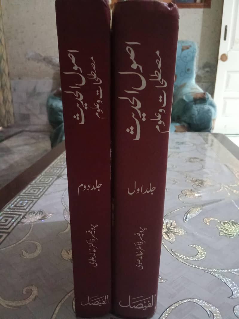 اصول الحدیث 1