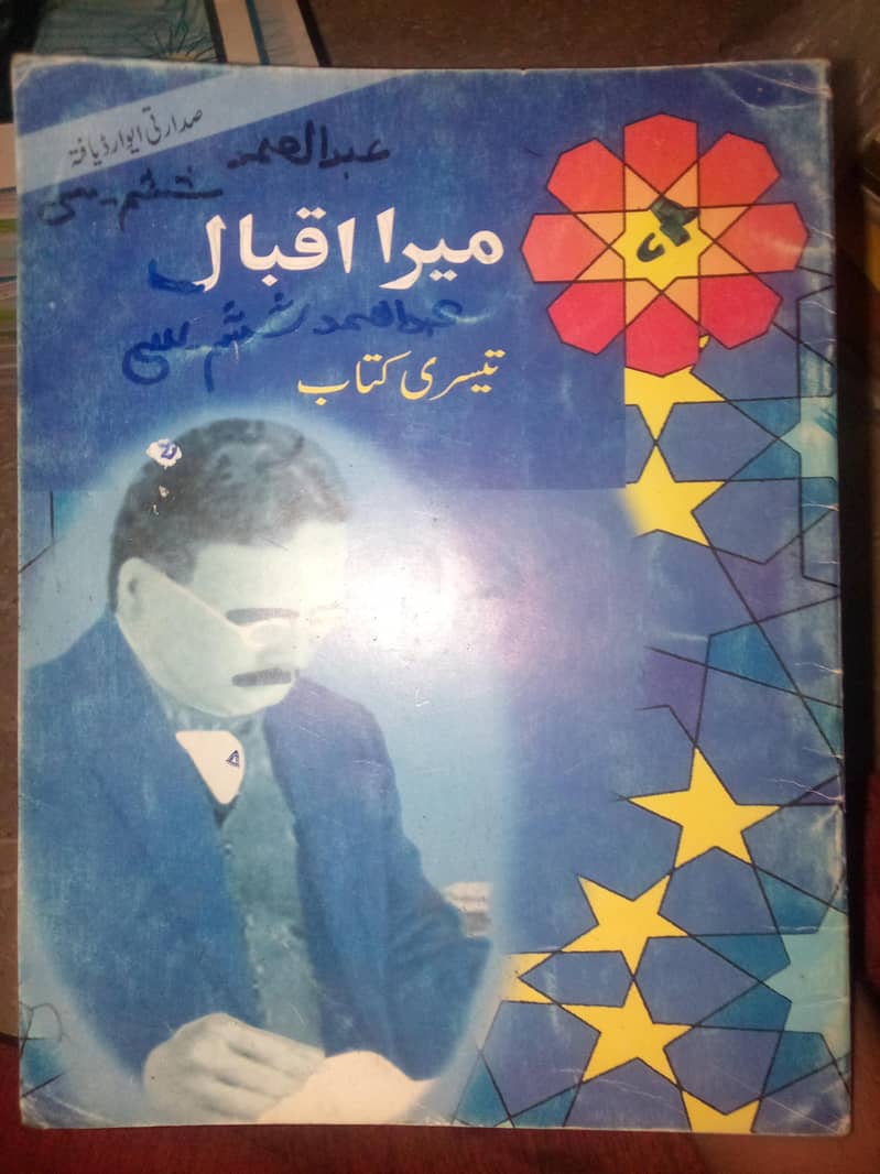 میرا اقبال 3،4،5 0