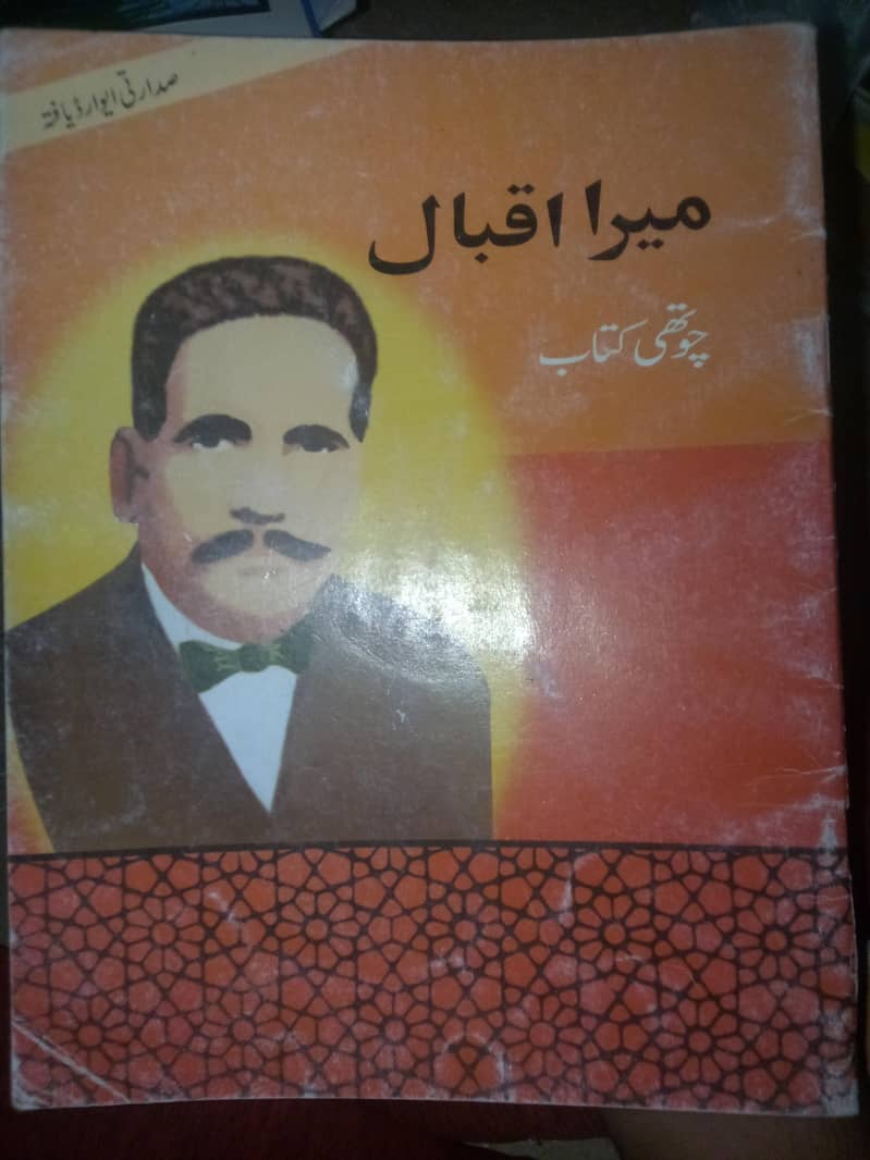 میرا اقبال 3،4،5 2