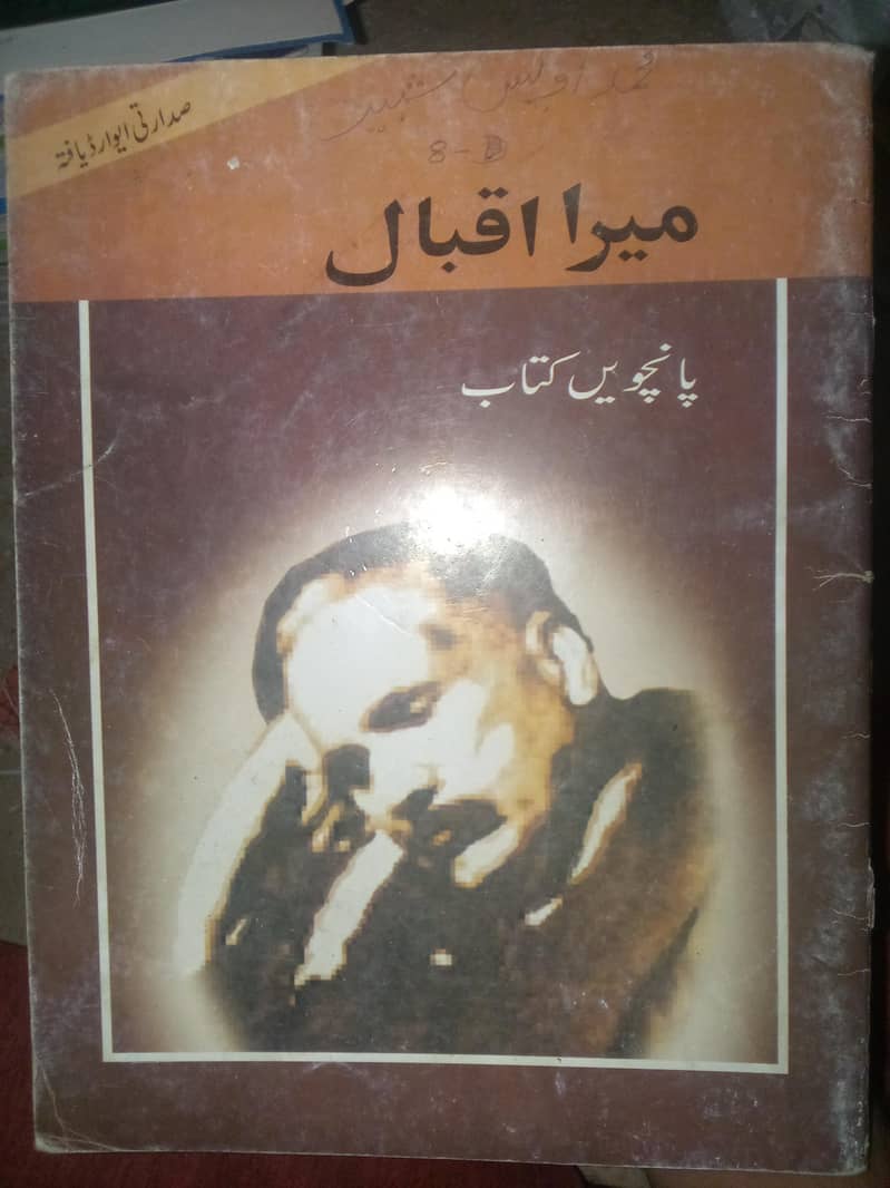 میرا اقبال 3،4،5 4
