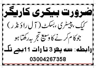 Bakery ke karigat ki zarorat he urgent