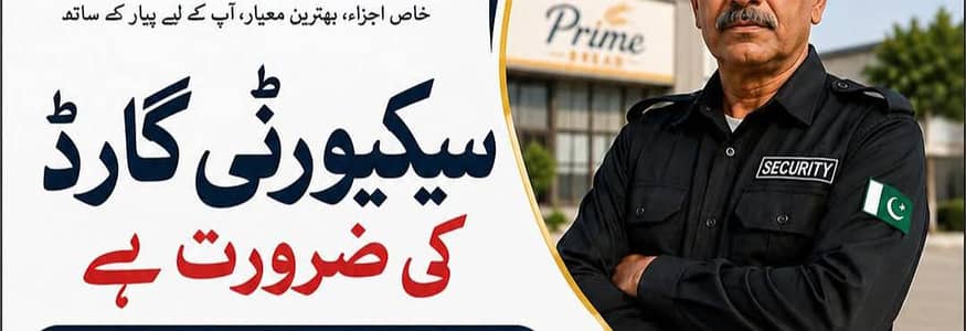 mny Pakistan ana hai muj apny lia aik security guard gard ki zorort ha