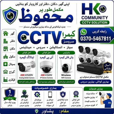 HK COMMUNITY CCTV SOLUTION