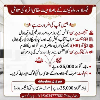 Office Work | Taxila & Wahcantt Jobs | Male & Female staff
