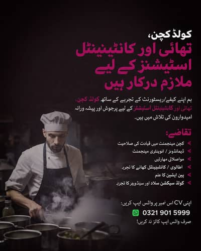 COOK JOBS AVAILABLE