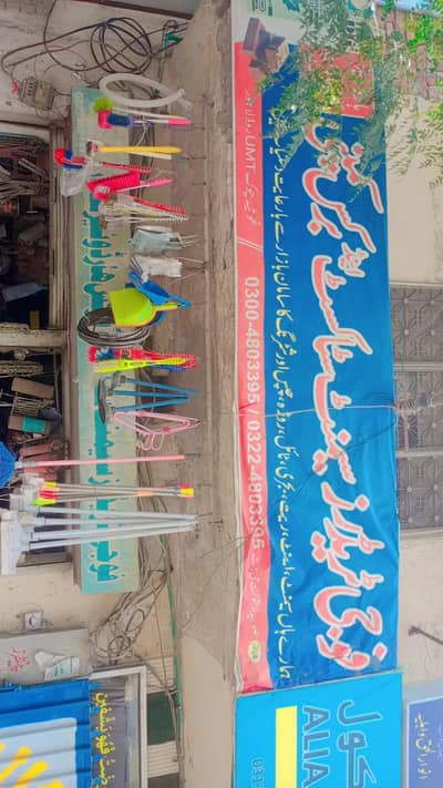 hardware and building material running business for sale in Lahore.
