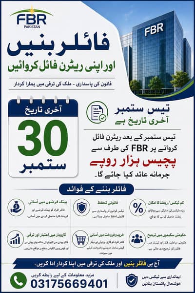 فائلر بنیں