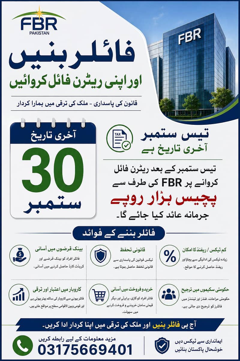 فائلر بنیں 0