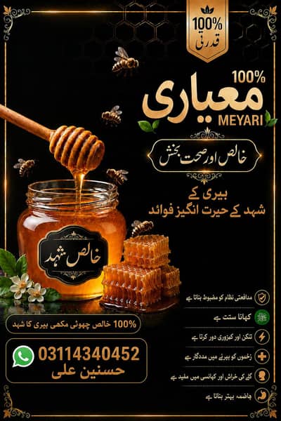 chotti makhi bairi ka khalis shehad (الحمدالله)