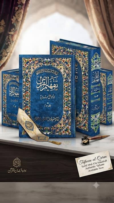 Tafheem-ul-Quran Deluxe edition 6 volumes