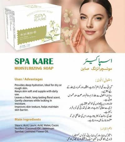 Moisturizing SPA Care Soap