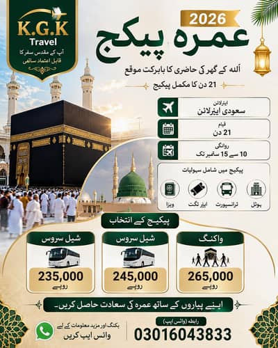 عمرہ پیکج