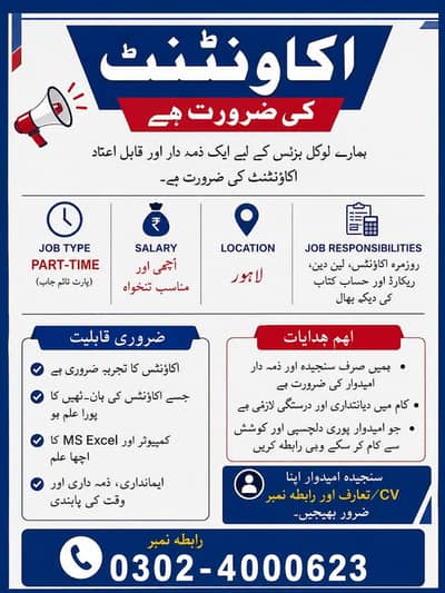 o3o24ooo623 اکاؤنٹنٹ کی ضرورت ہے