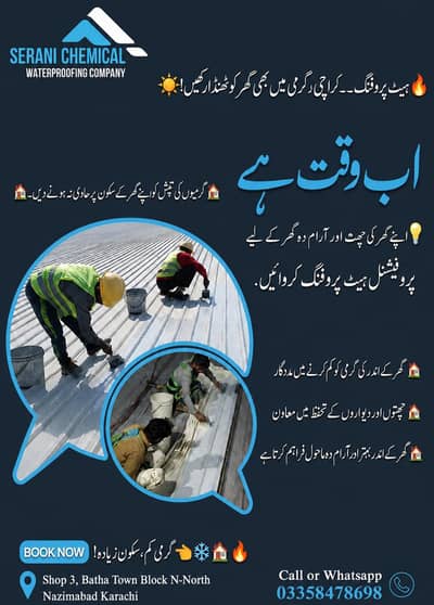Roof Heat & Waterproofing Service | Roof Water Seepage Solutions