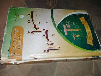 ba adab ba naseeb  ( Islamic book )