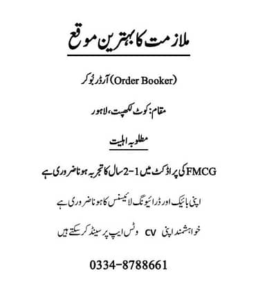 We are hiring Order Bookers