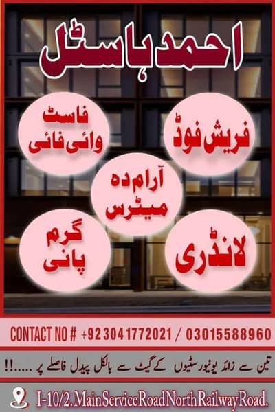 Ahmad hostel