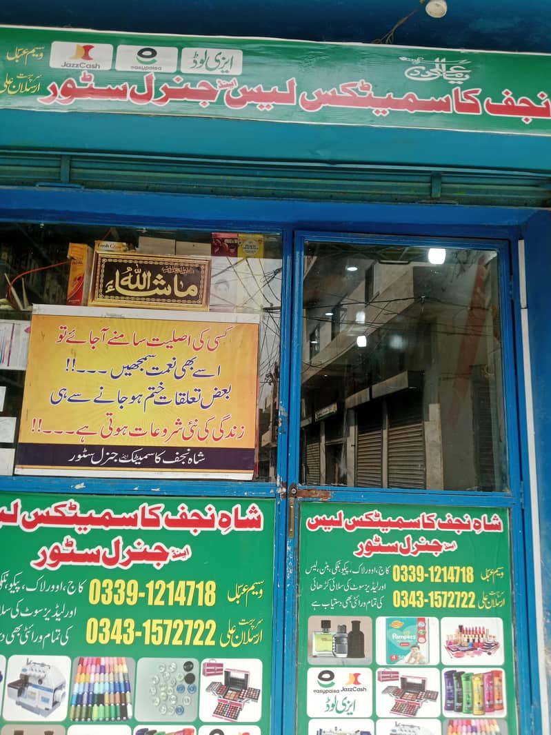 کاسمیٹک اینڈ جنرل سٹور سیل 8
