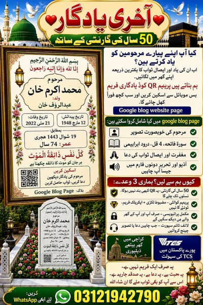 آخری یادگار QR فریم | 50 سال گارنٹی | مرحومین کے لیے صدقہ جاریہ