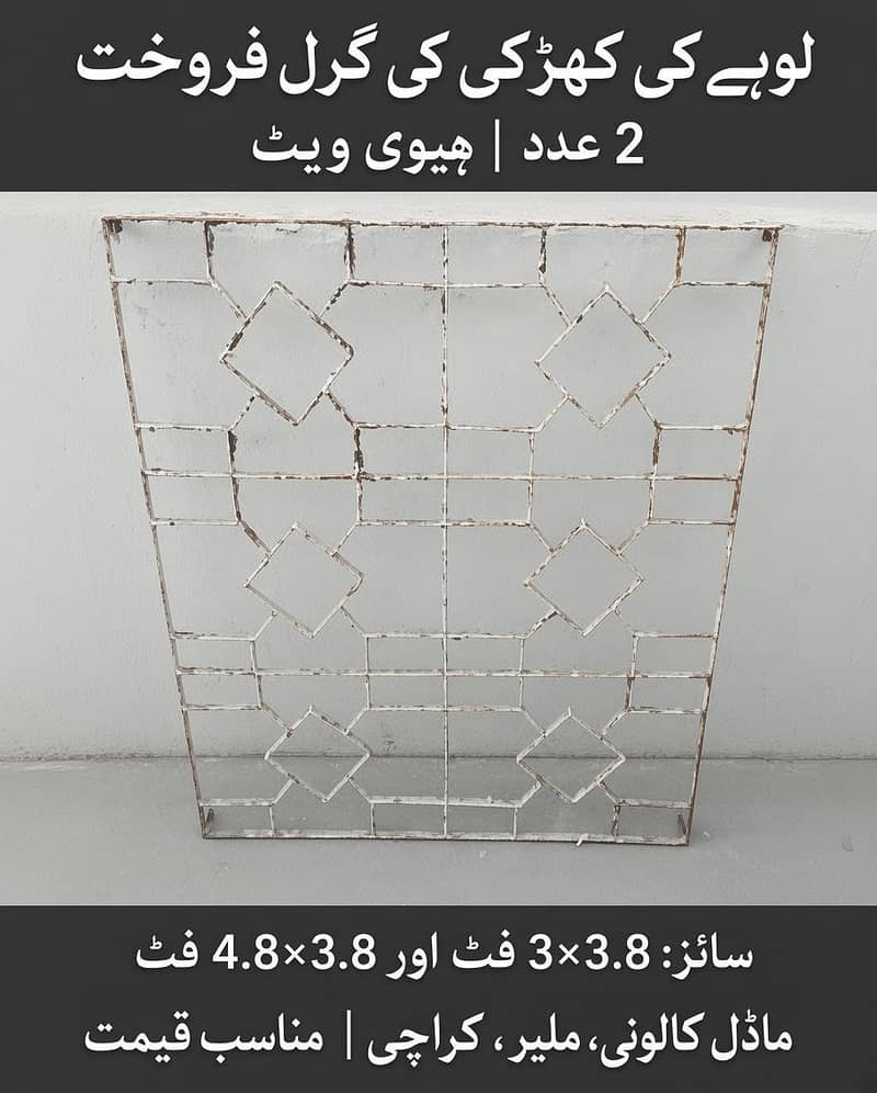لوہے کی کھڑکی کی گرل (2 عدد) – ہیوی ویٹ | ماڈل کالونی ملیر 0