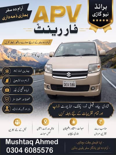 Suzuki APV Available for Rent | 7 Seater | Faisalabad