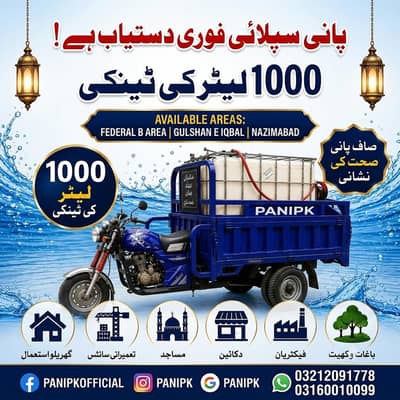 WATER TANKER / WATER SUPPLY TANK / Clean & Safe Water / Tanker Servic