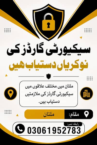 security jobs in Multan