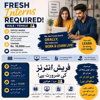 E-Commerce Interns Required – Male/Female | Model Town Link Road