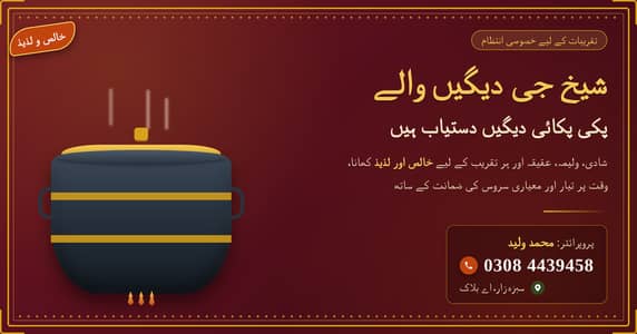 Sheikh G Degain Wale - Pakki Pakai Degain Available