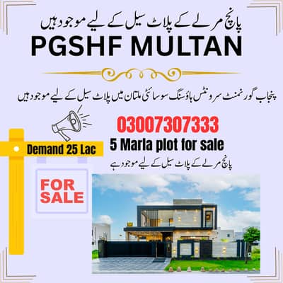5 Marla Plot For Sale in PGSHF Multan | Prime Location | Only 25 Lac | Golden Investment Opportunity