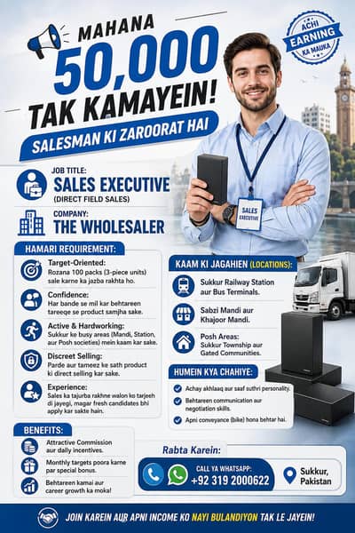 Sales Executive Required – Sukkur | Monthly 50,000 Tak Earning