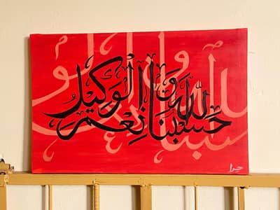 Islamic Calligraphy | Acrylic painting 