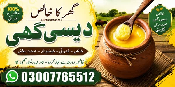 desi ghe