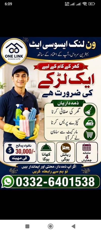 ہمارے ادارے کو گھر میں کام کرنے کے لیے ایک میل ہیلپر کی ضرورت