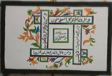 Quranic calligraphy