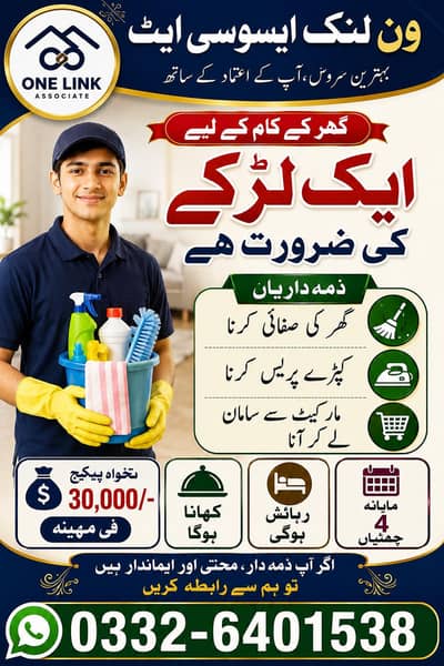 ہمارے ادارے کو گھر میں کام کرنے کے لیے ایک میل ہیلپر کی ضرورت