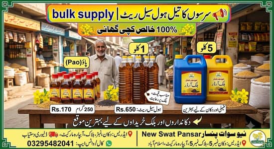  100% خالص کچی گھانی سرسوں کا تیل (ہول سیل)