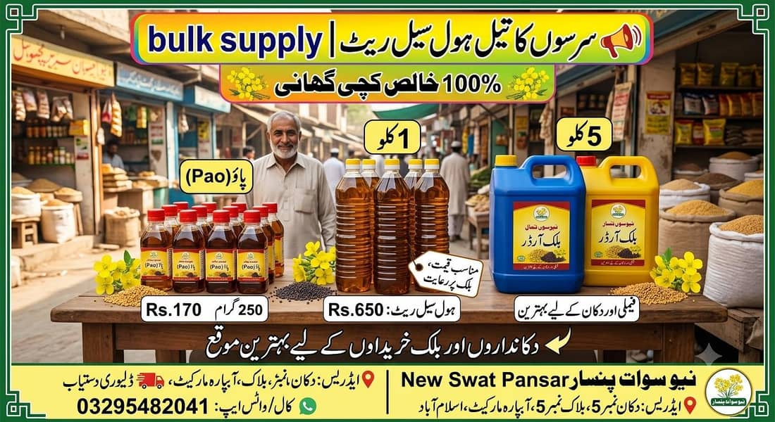 100% خالص کچی گھانی سرسوں کا تیل (ہول سیل) 0