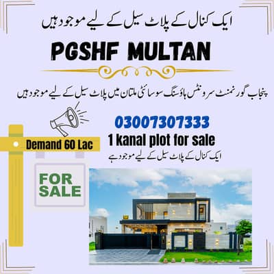 1 Kanal Plot for Sale in PGSHF Multan | Prime Location