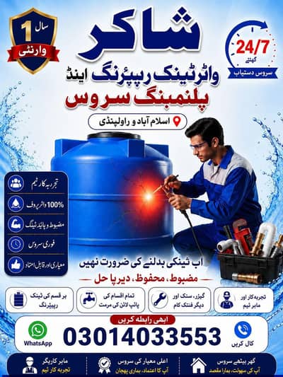 Shakir water Tank Repairing and plumbing services