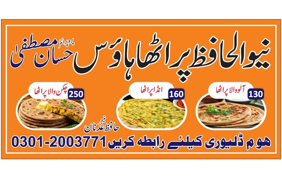 ہمارے پراٹھا ہاؤس کے لیے کاریگر کی ضرورت ہے۔ 0
