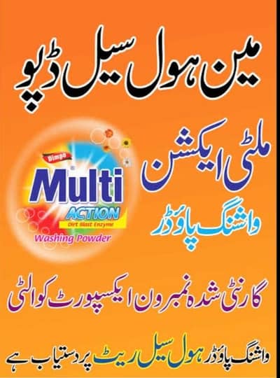 washing powder