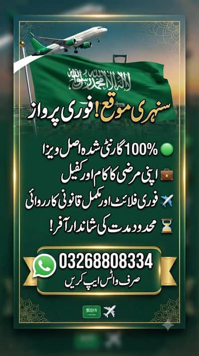 Saudi Arabia work visa | Azad Visa